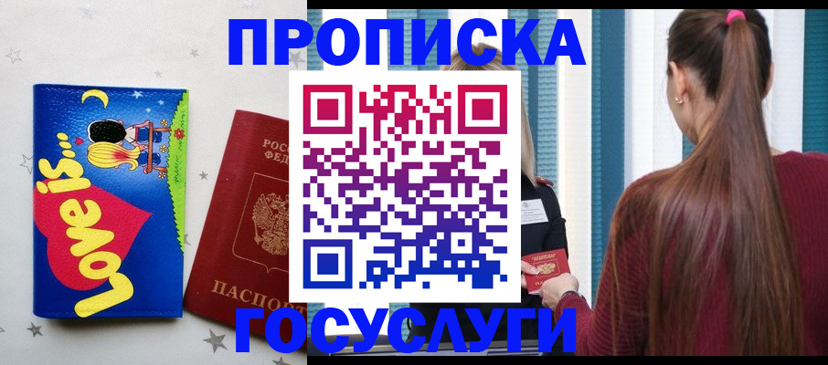 прописка для работы в Ростове