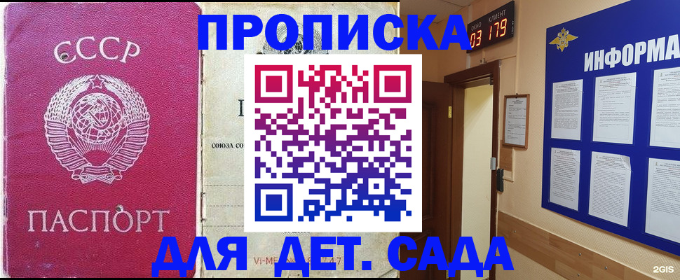 прописка ребенка в Ростове